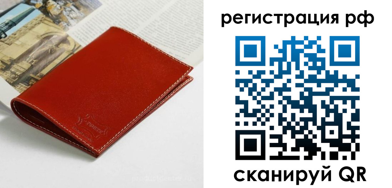 временная регистрация законно в Пересвете