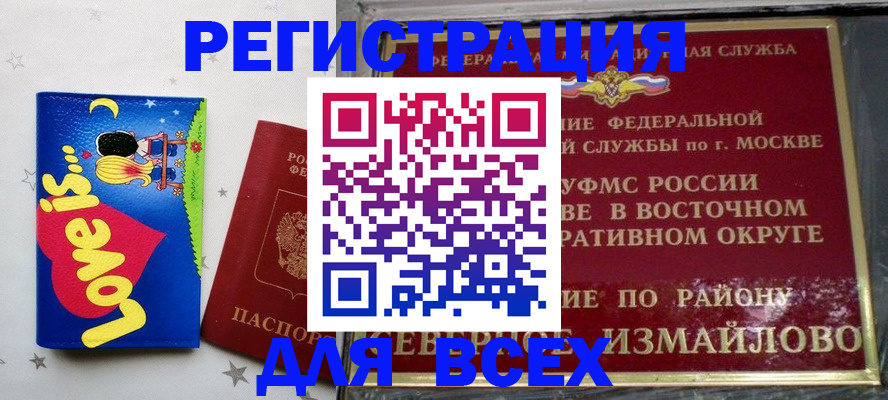 прописка ребенка в Пересвете