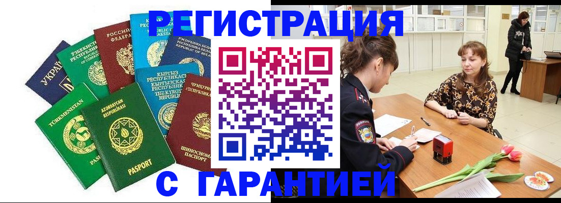 прописка законно в Пересвете