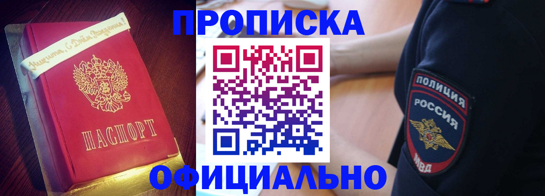 прописка для военкомата в Пересвете