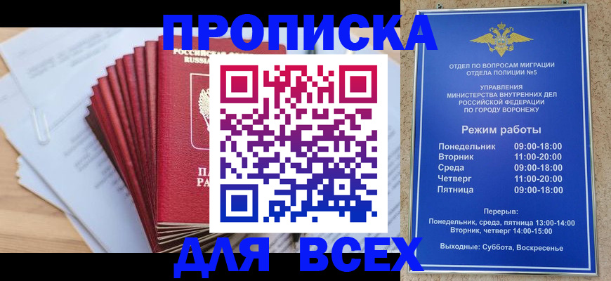 временная регистрация для всех в Пересвете