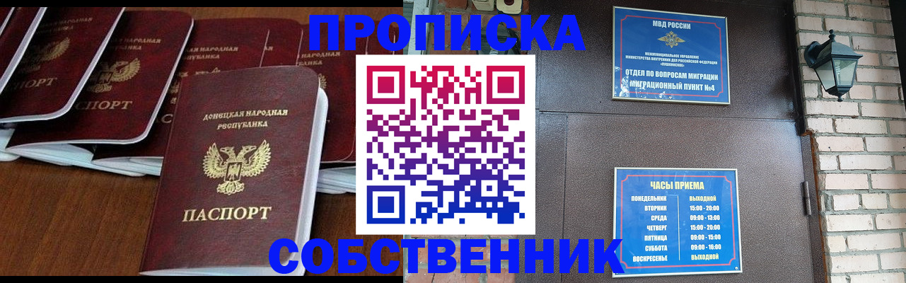 прописка регистрация в Пересвете