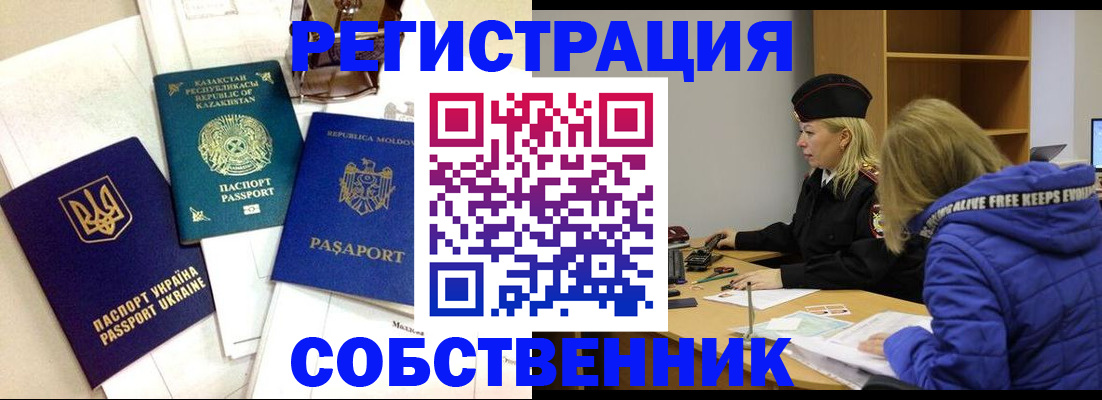 временная регистрация для школы в Пересвете